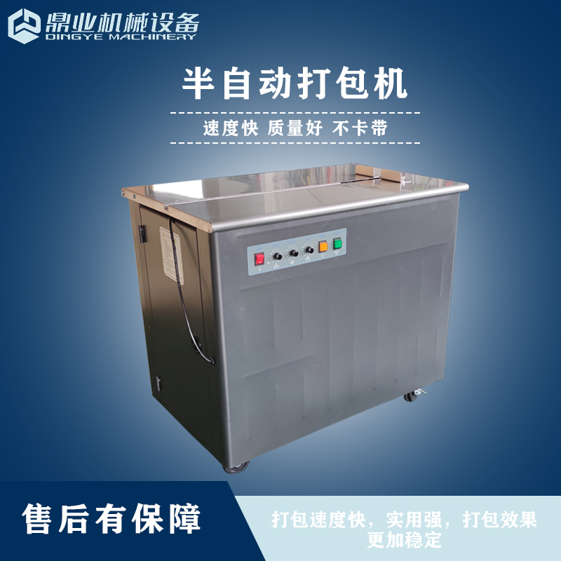半自動打包機(jī)