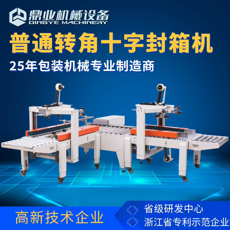 自動(dòng)封箱機(jī)如何滿足企業(yè)的生產(chǎn)要求？