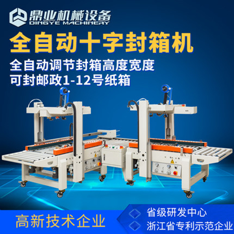 封箱機，效果好不好用了才知道