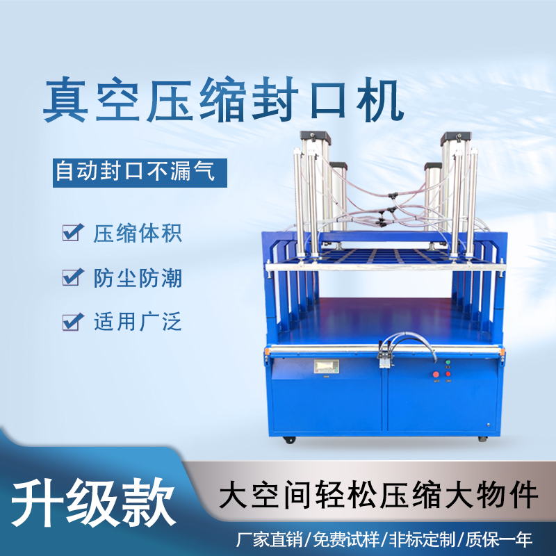 真空壓縮封口機(jī)操作規(guī)程